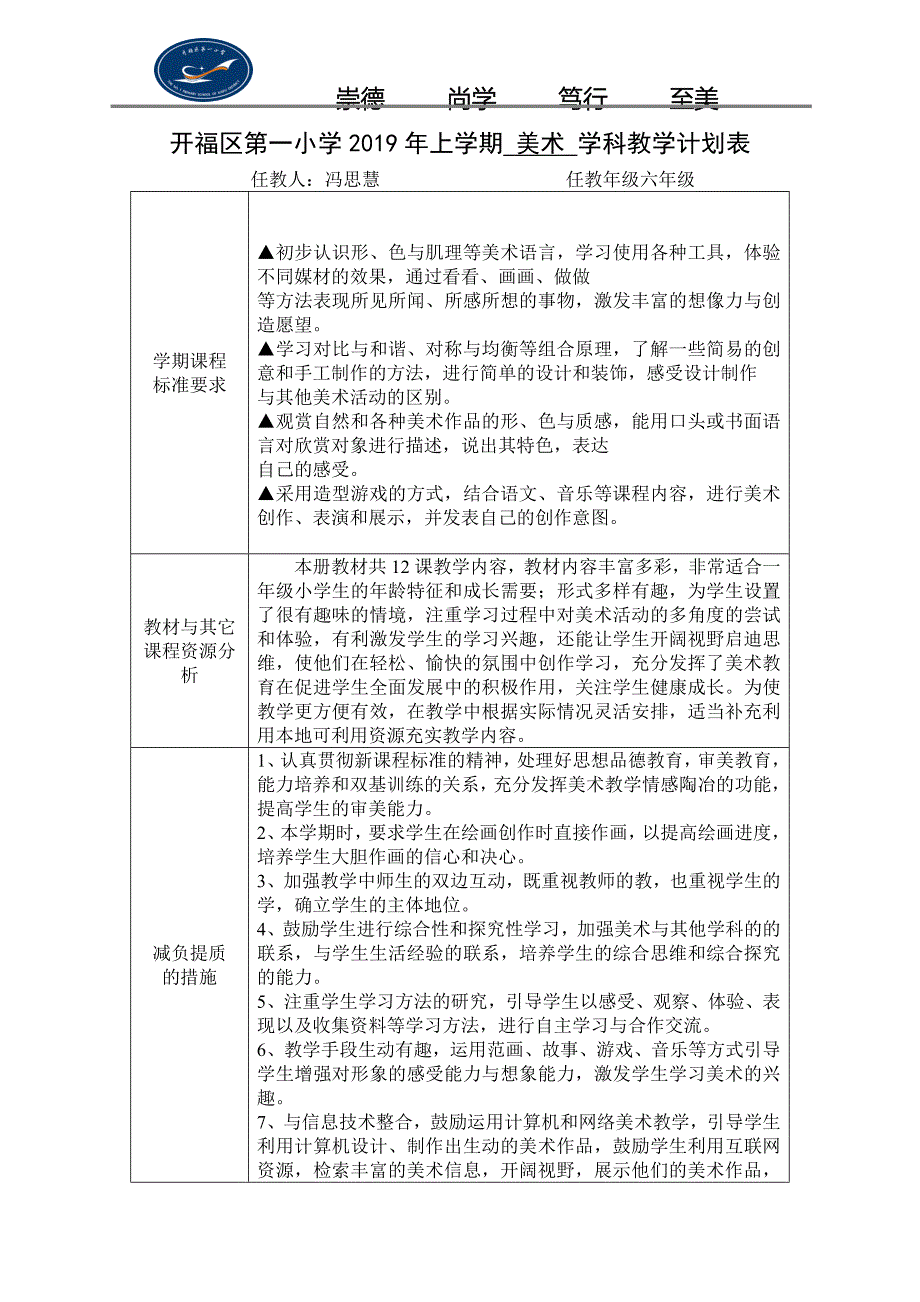 上学期六年级美术教学计划_第2页