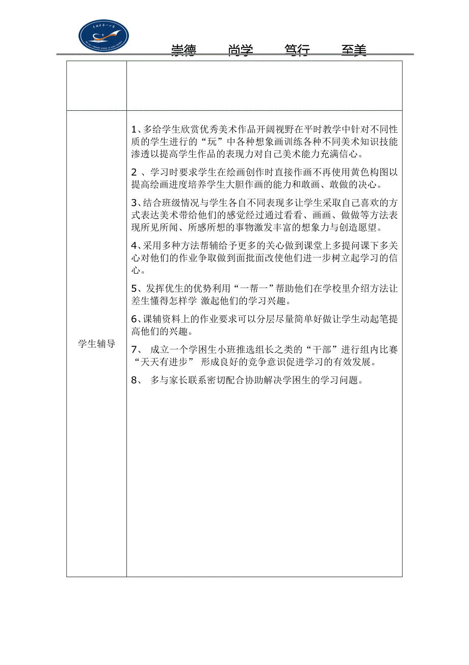 上学期六年级美术教学计划_第4页