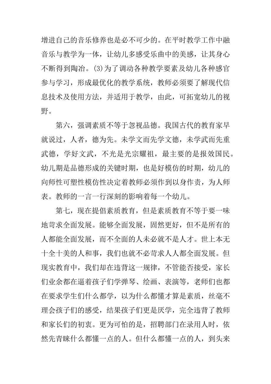 师德学习心得体会范文7篇有关师德的心得体会_第5页