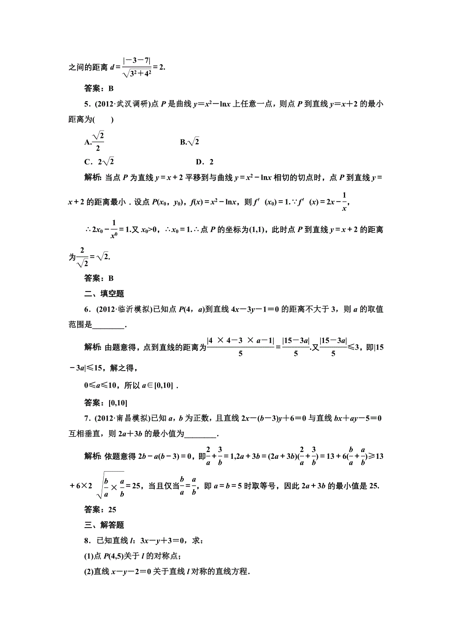 第八章第二节两直线的位置关系.doc_第2页