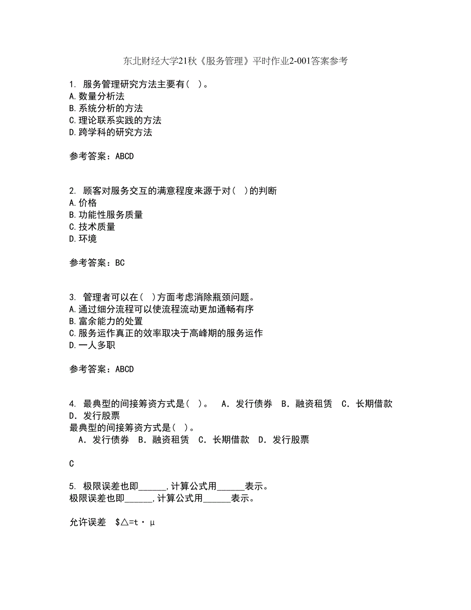 东北财经大学21秋《服务管理》平时作业2-001答案参考100_第1页