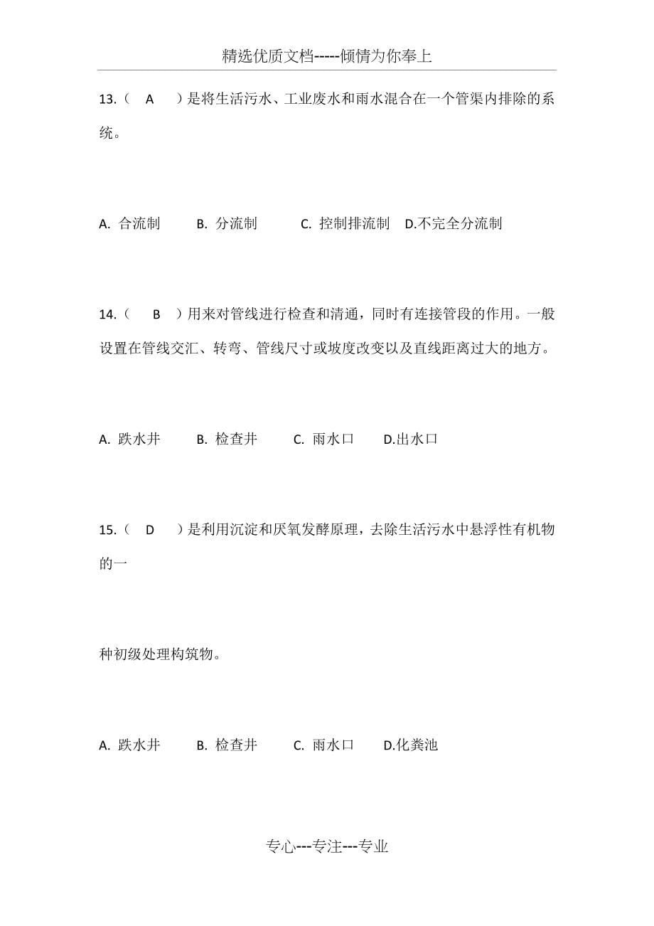 建筑设备工程施工工艺与识图习题附答案(共71页)_第5页