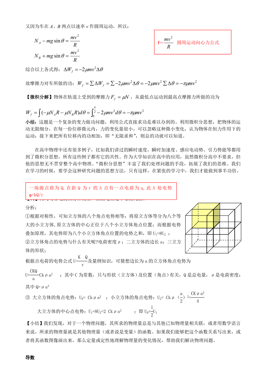 高中物理微积分应用完美_第2页