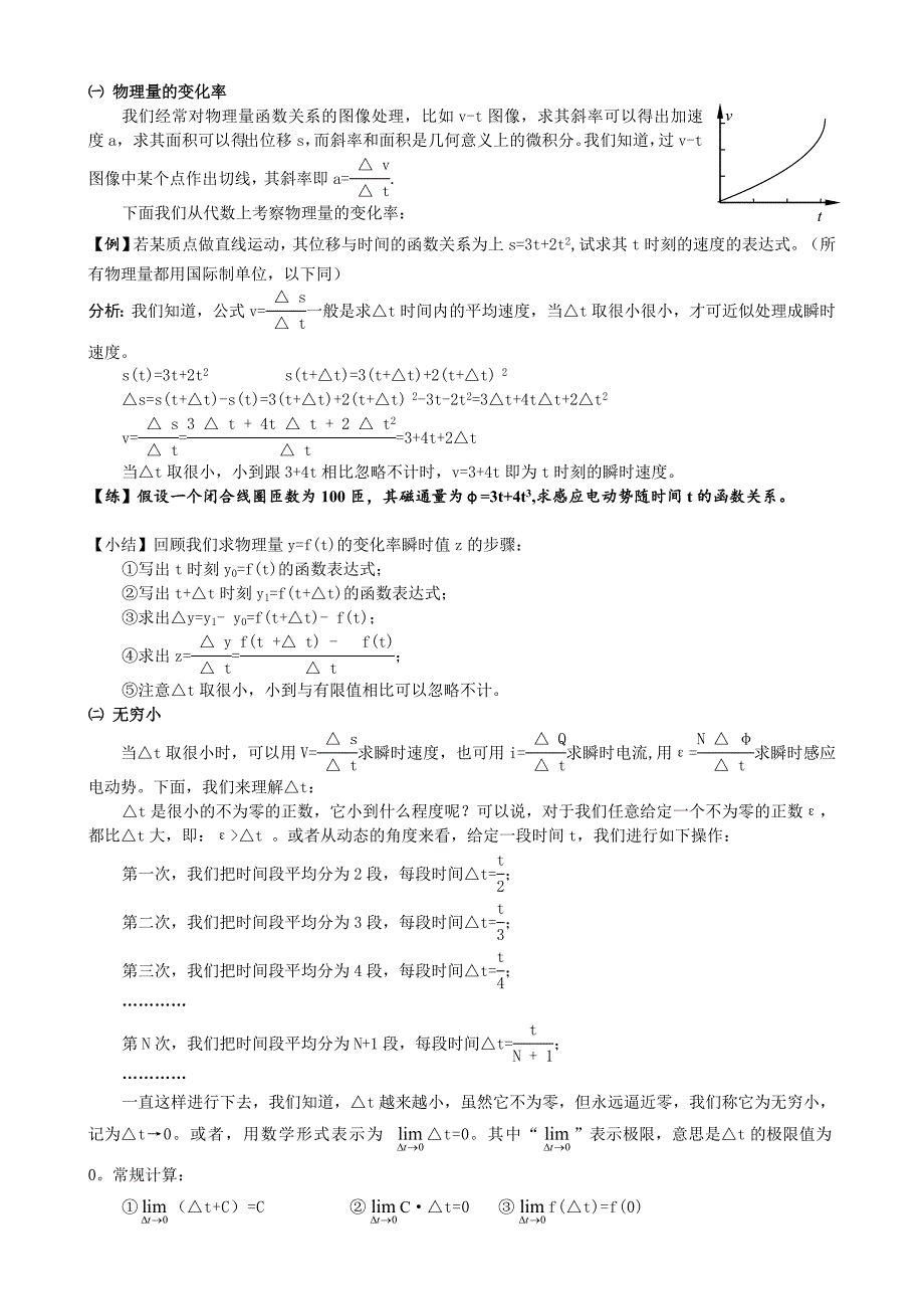 高中物理微积分应用完美_第3页