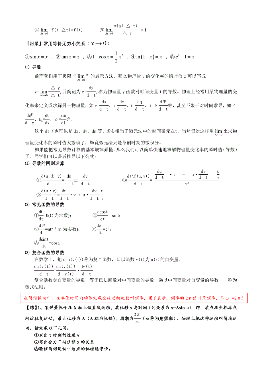 高中物理微积分应用完美_第4页