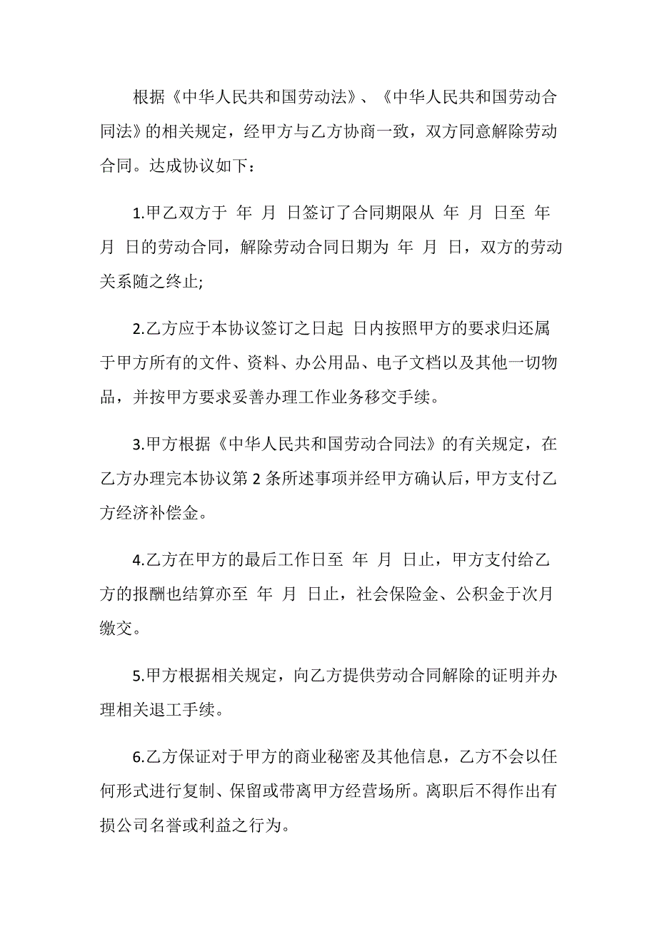 解聘赔偿协议怎么写解聘赔偿的标准是怎样的_第2页