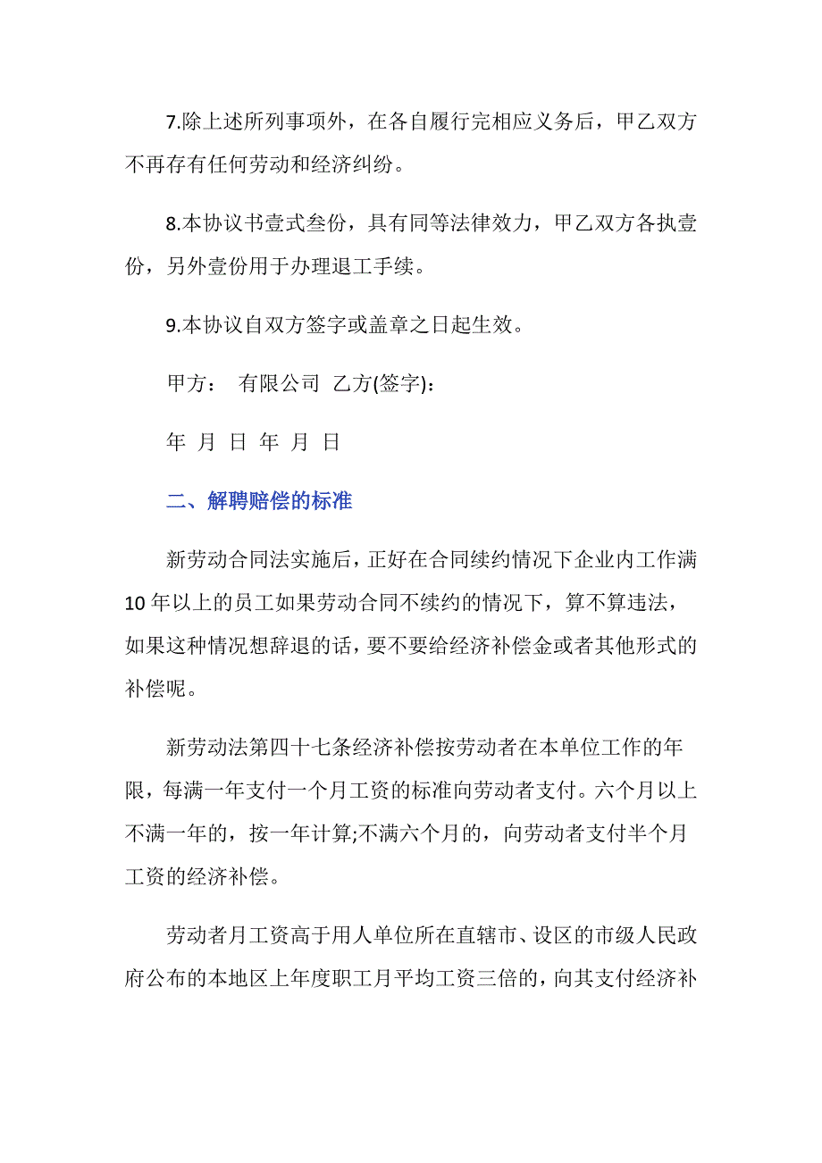 解聘赔偿协议怎么写解聘赔偿的标准是怎样的_第3页