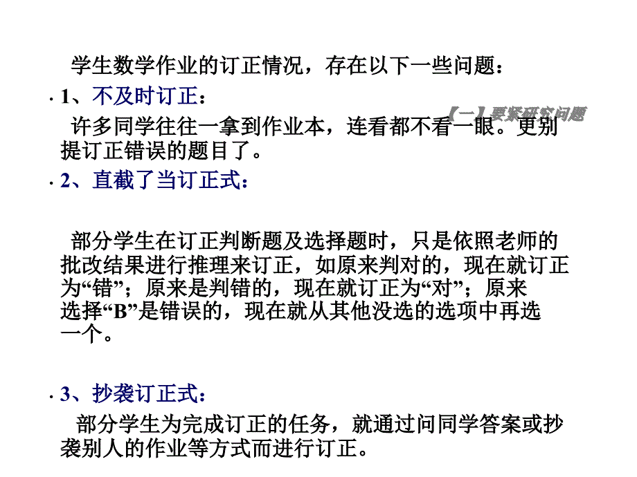 (提高数学功课订正的有效性研究)结题报告课件_第2页