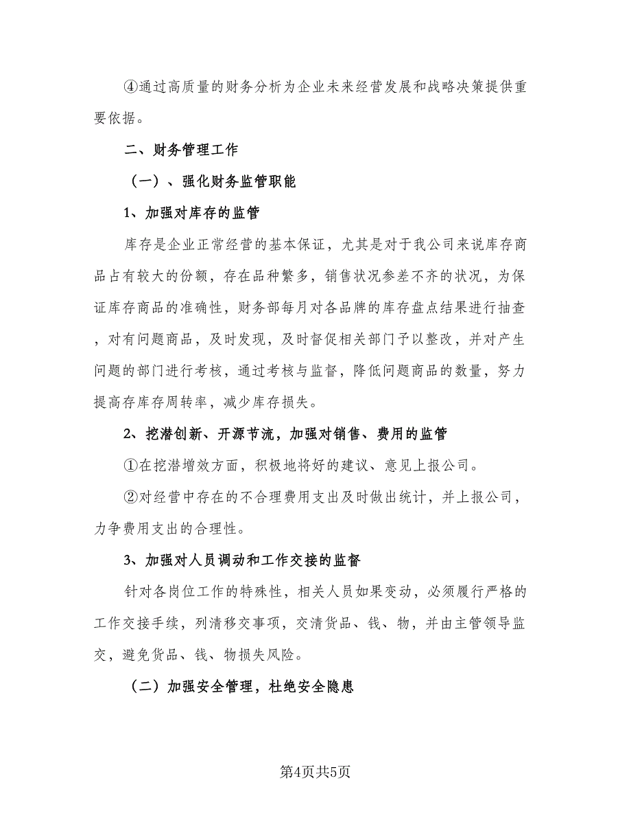 财务人员个人成长计划（2篇）.doc_第4页