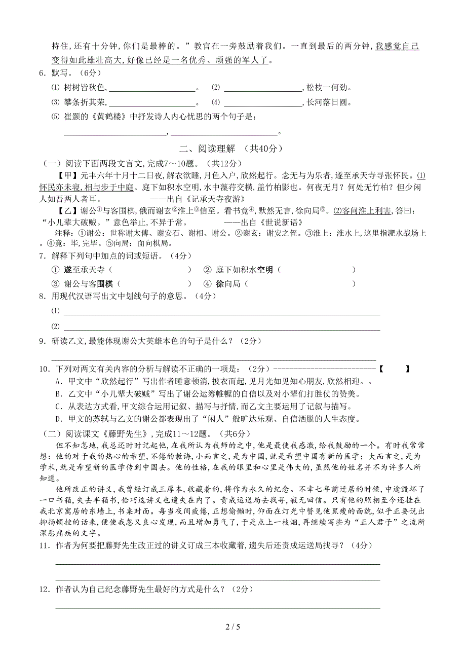 2019～2019八年级上册语文期中试卷.doc_第2页