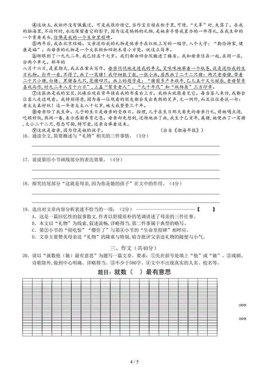 2019～2019八年级上册语文期中试卷.doc_第4页