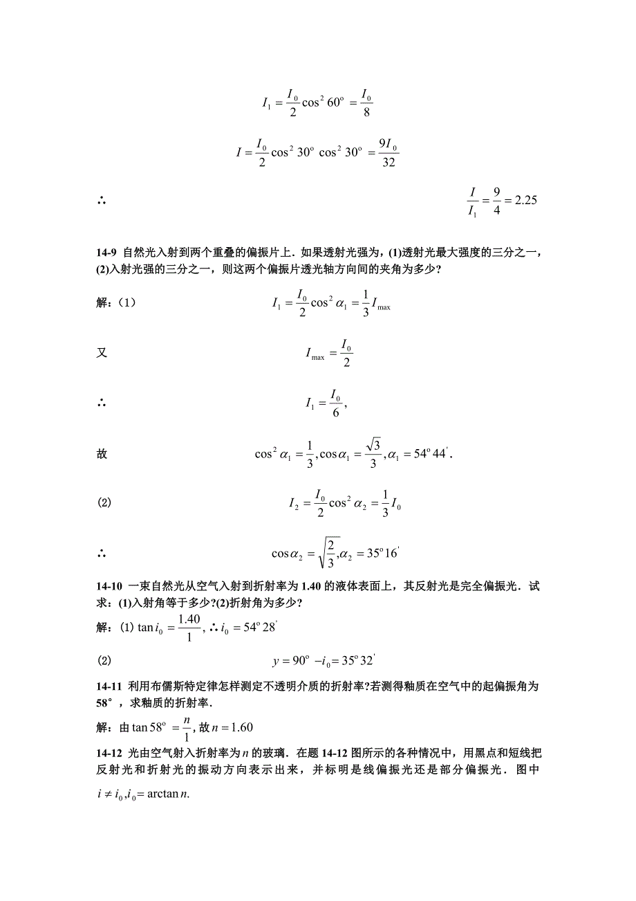 大学物理第14章学习题答案.doc_第2页