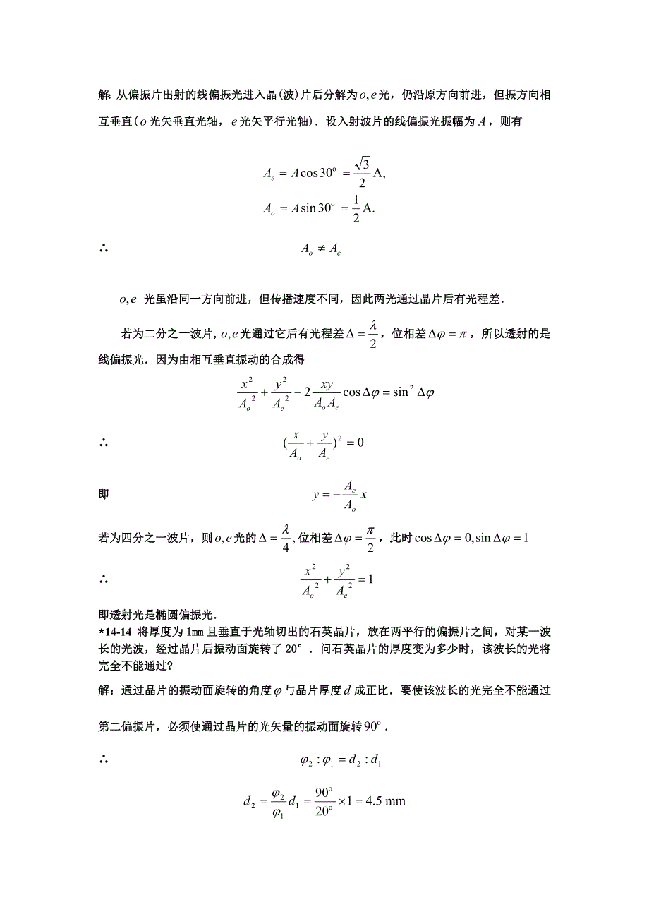 大学物理第14章学习题答案.doc_第4页