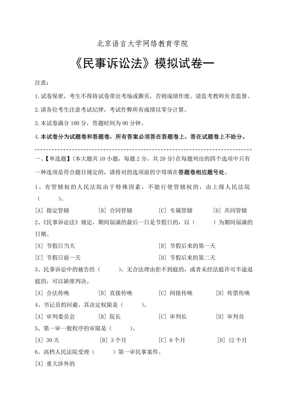 民事诉讼法模拟试卷和答案_第1页