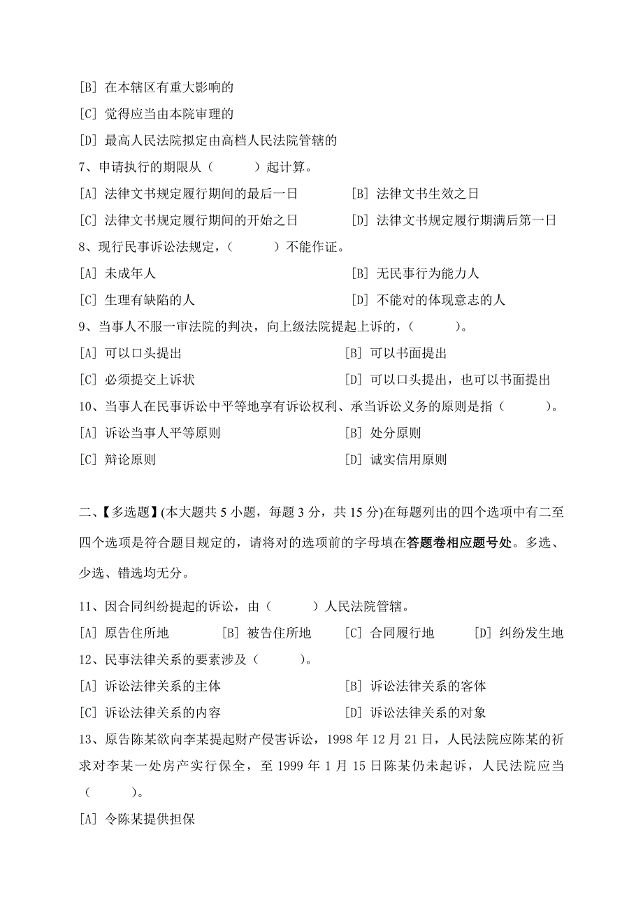 民事诉讼法模拟试卷和答案_第2页