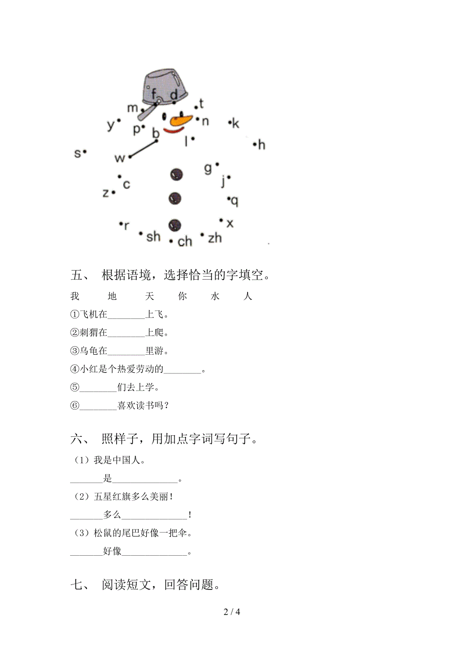 一年级语文下册期末试卷附答案_第2页