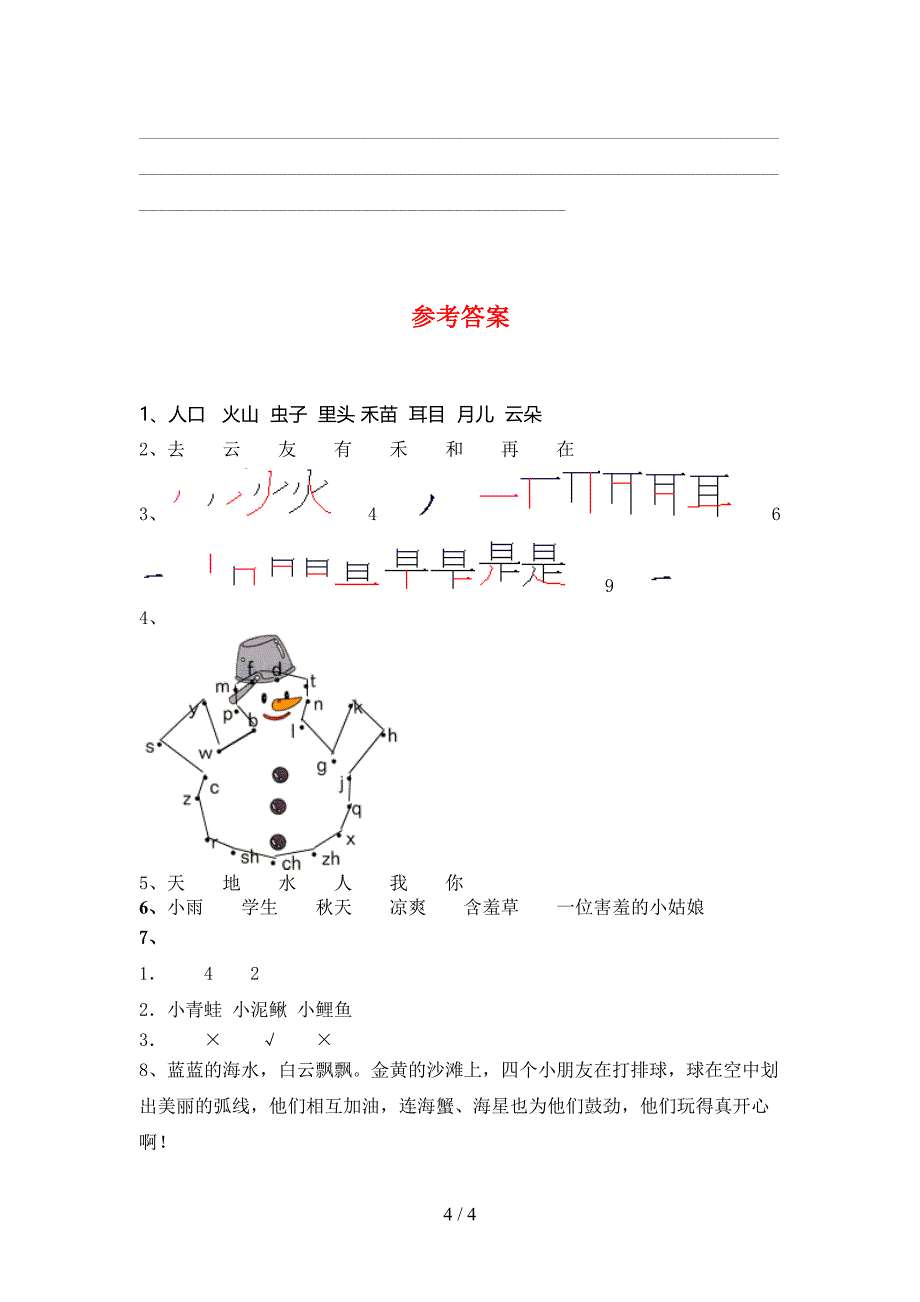 一年级语文下册期末试卷附答案_第4页