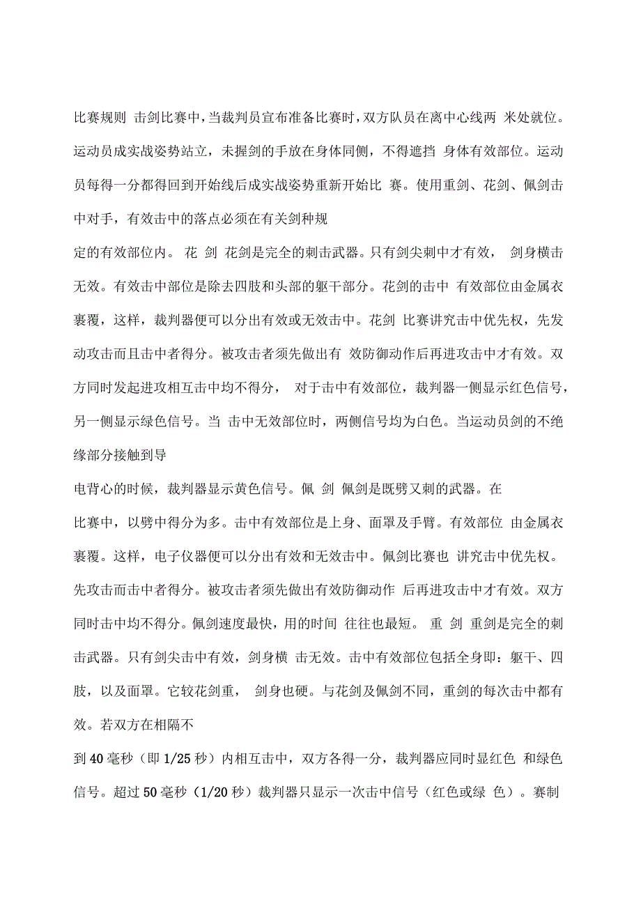 击剑比赛比赛规则_第1页