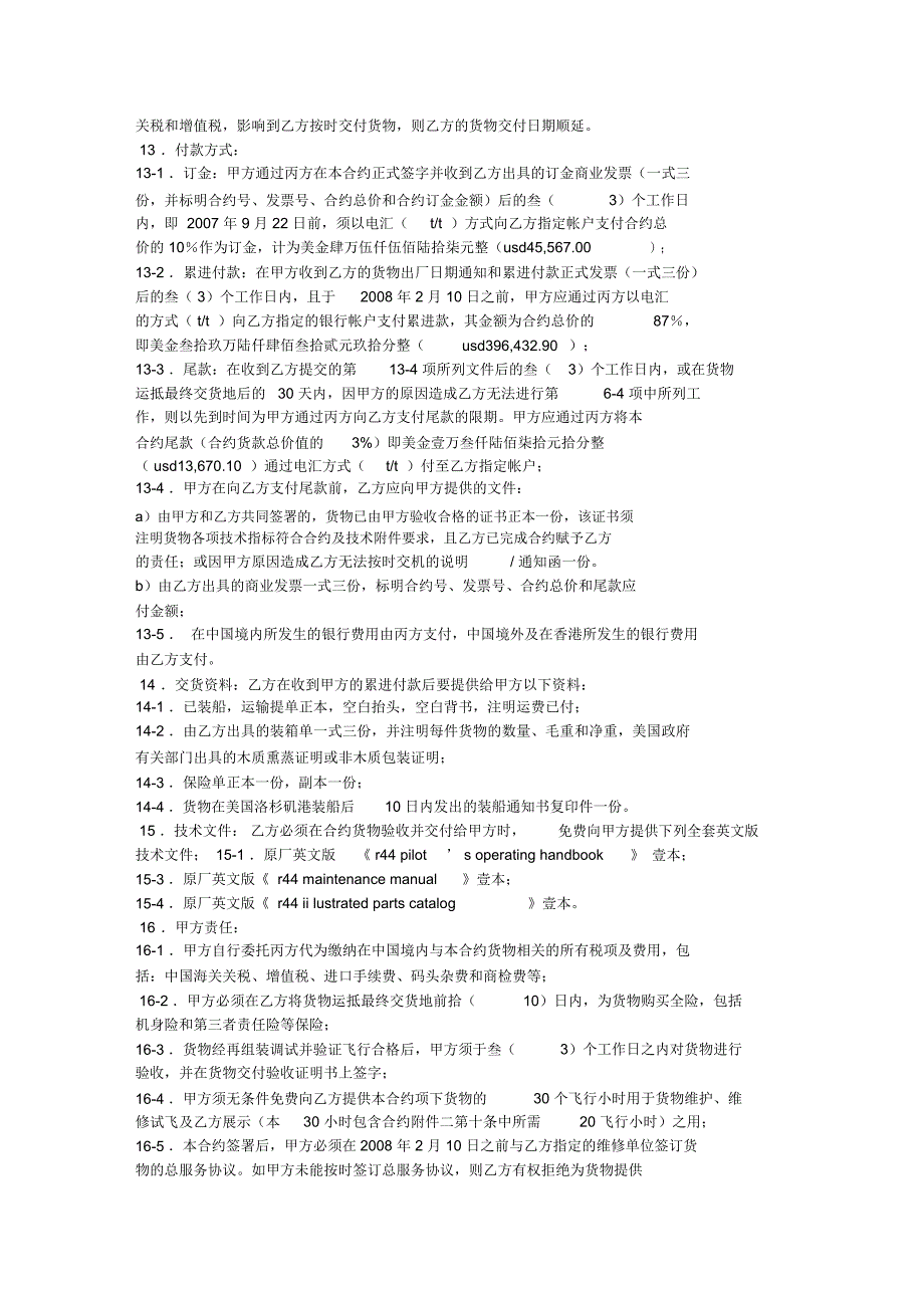 飞机买卖合同_第4页
