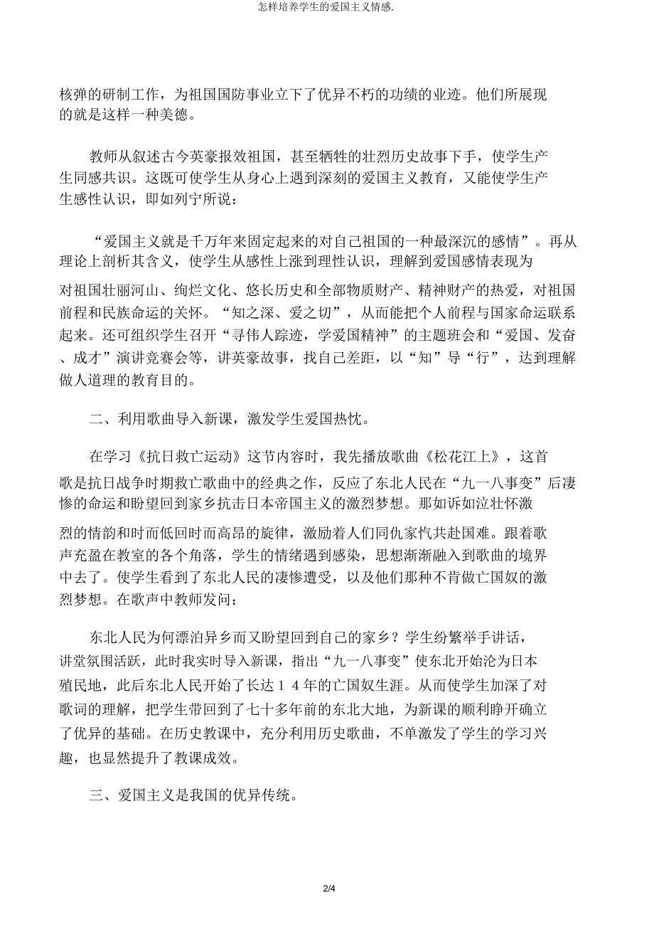 怎样培养学生的爱国主义情感..docx_第2页