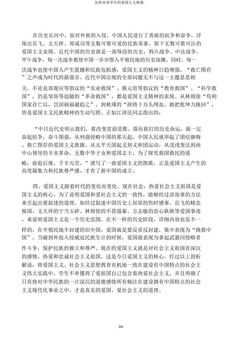 怎样培养学生的爱国主义情感..docx_第3页