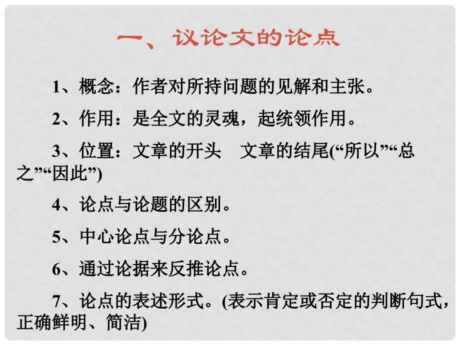 中考语文 复习议论文讲座课件_第3页