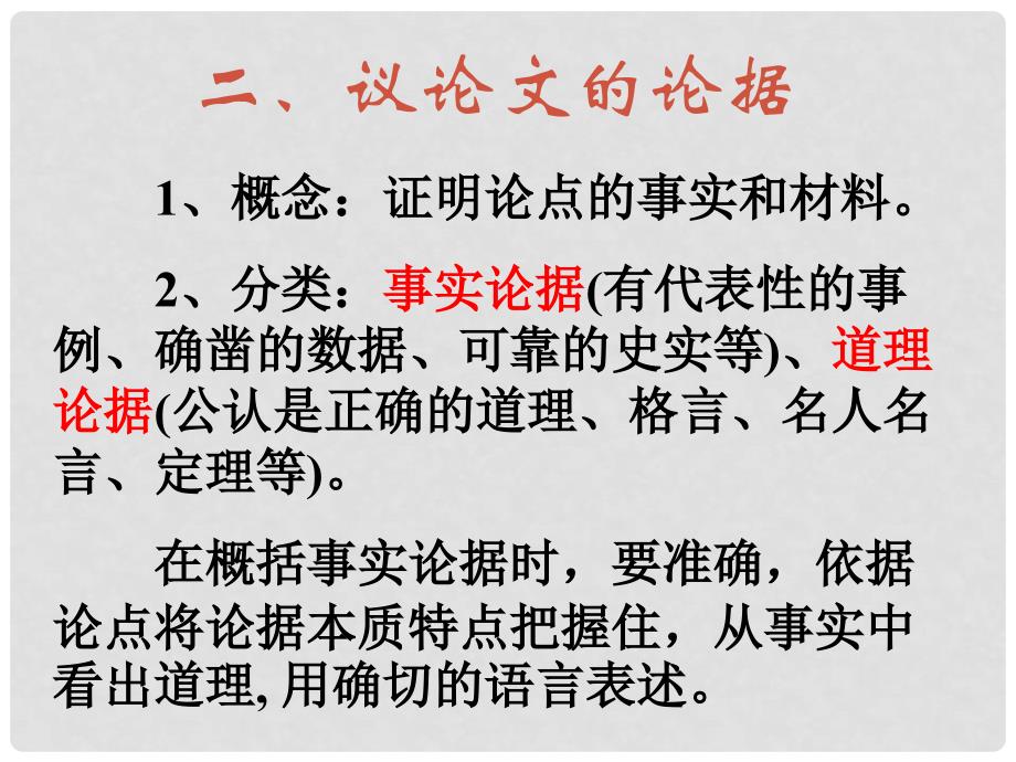 中考语文 复习议论文讲座课件_第4页