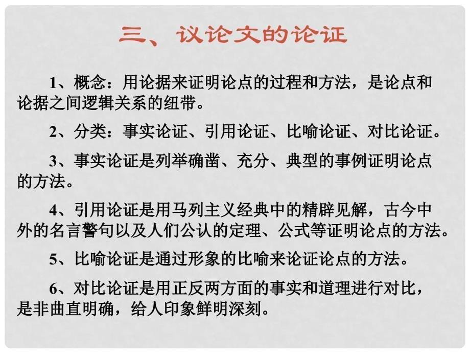 中考语文 复习议论文讲座课件_第5页