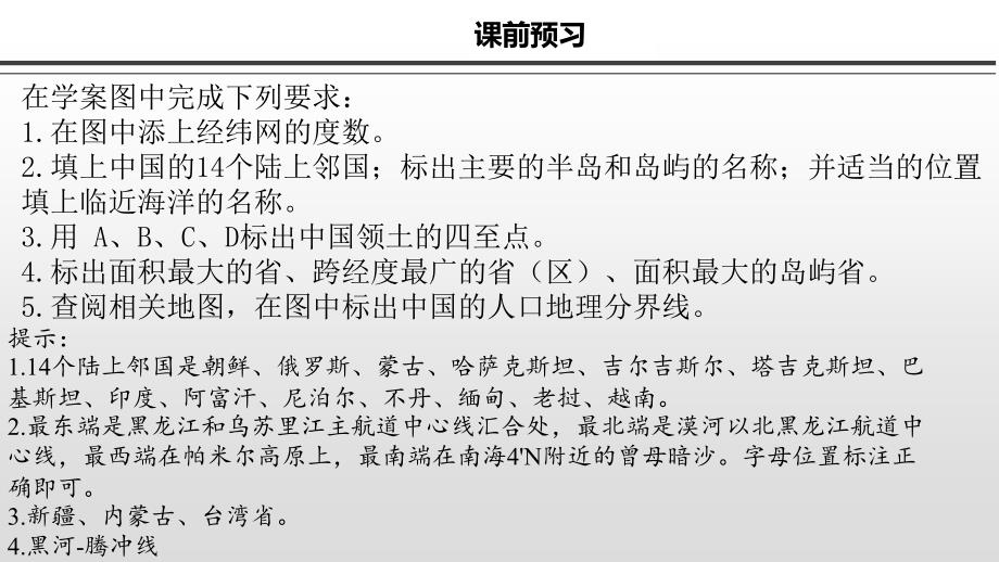 2021届高考一轮复习高中地理：中国的疆域、行政区划、人口和民族(ppt课件)_第3页