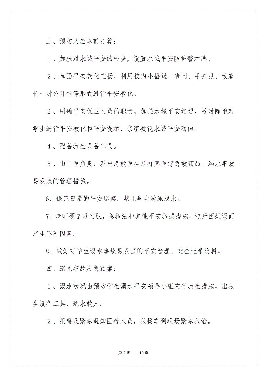 2023工作方案1598范文.docx_第2页