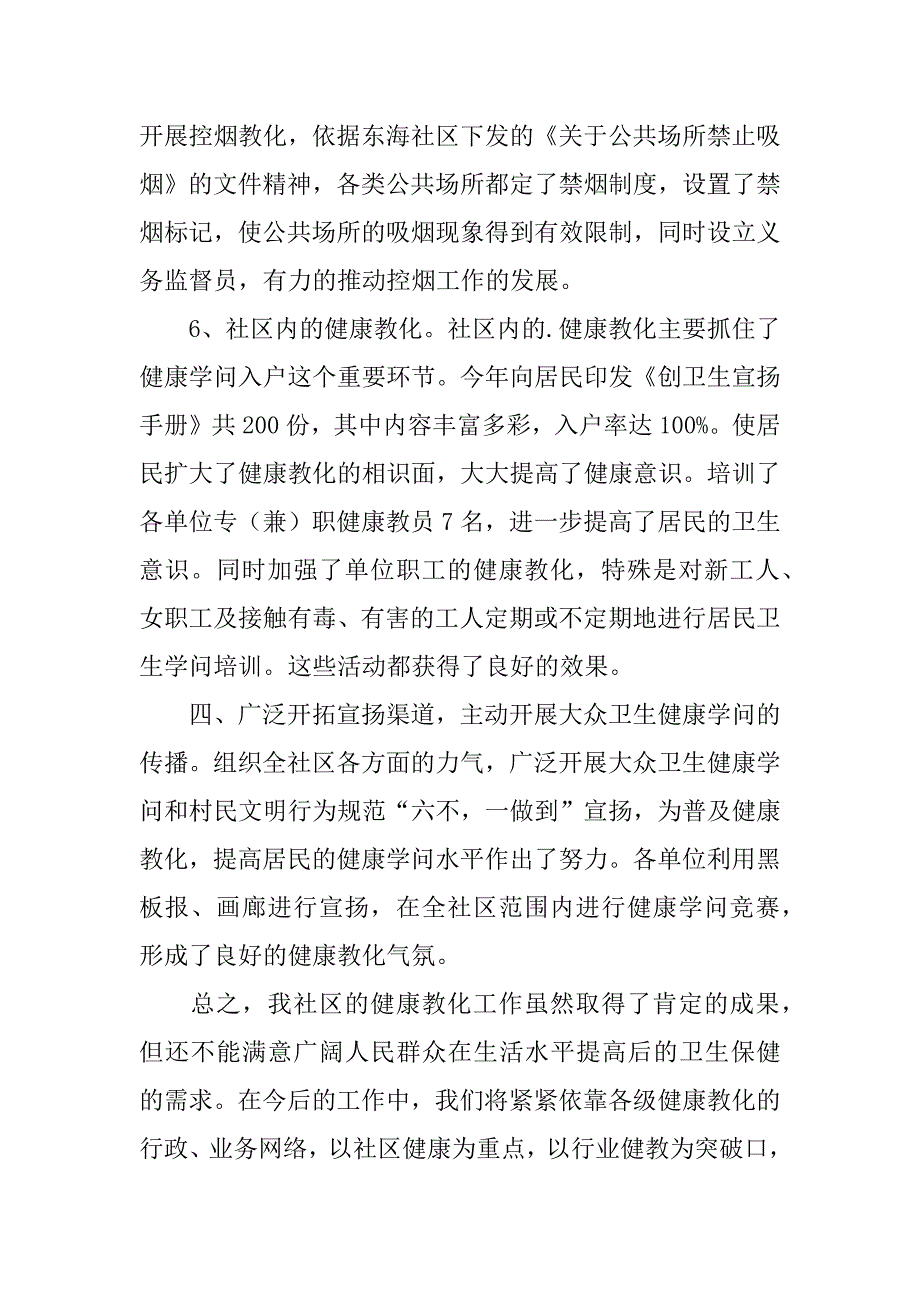 2023年社区健康教育工作总结(通用篇)_第4页