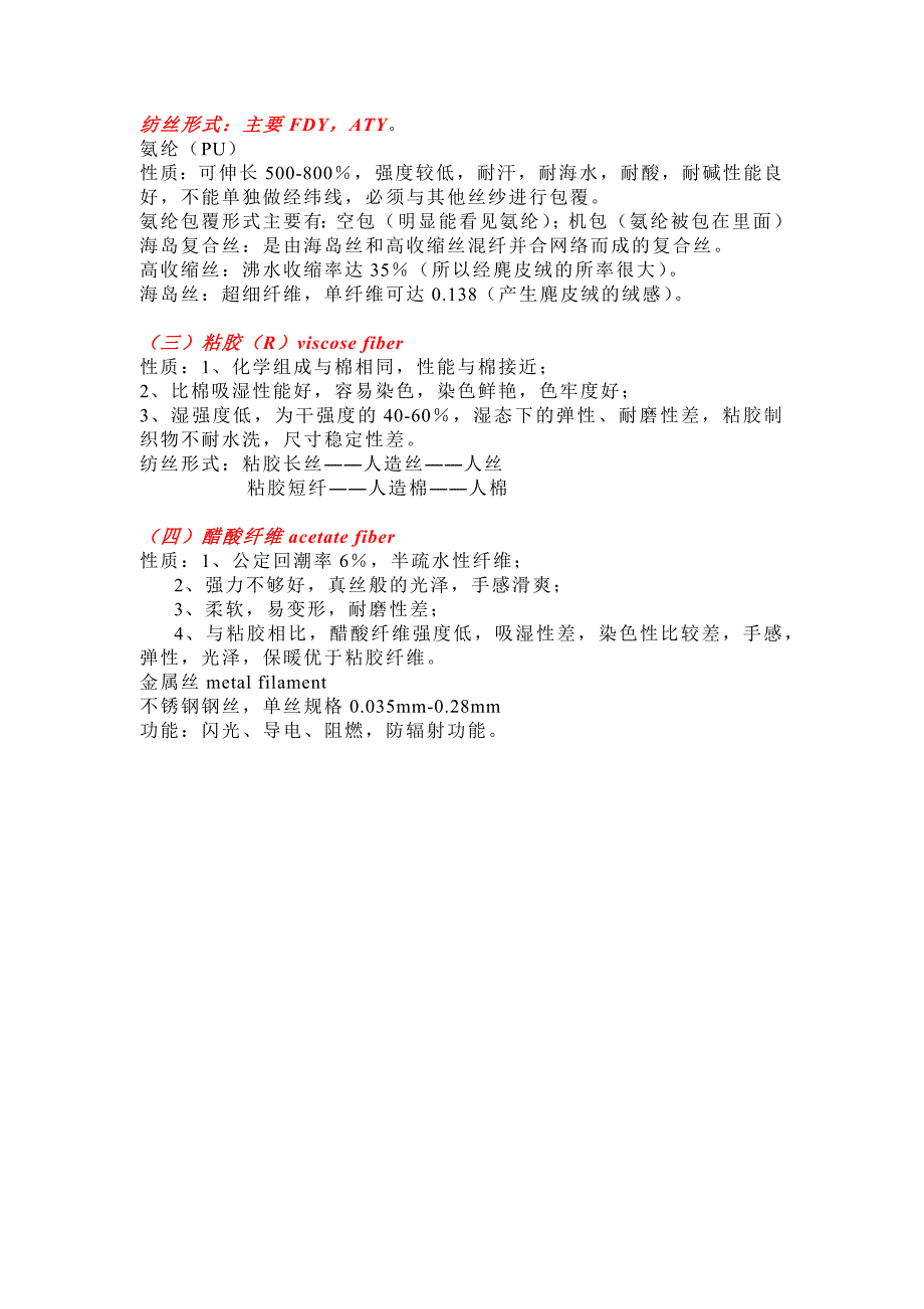 面料基础知识整理——入门必看_第2页