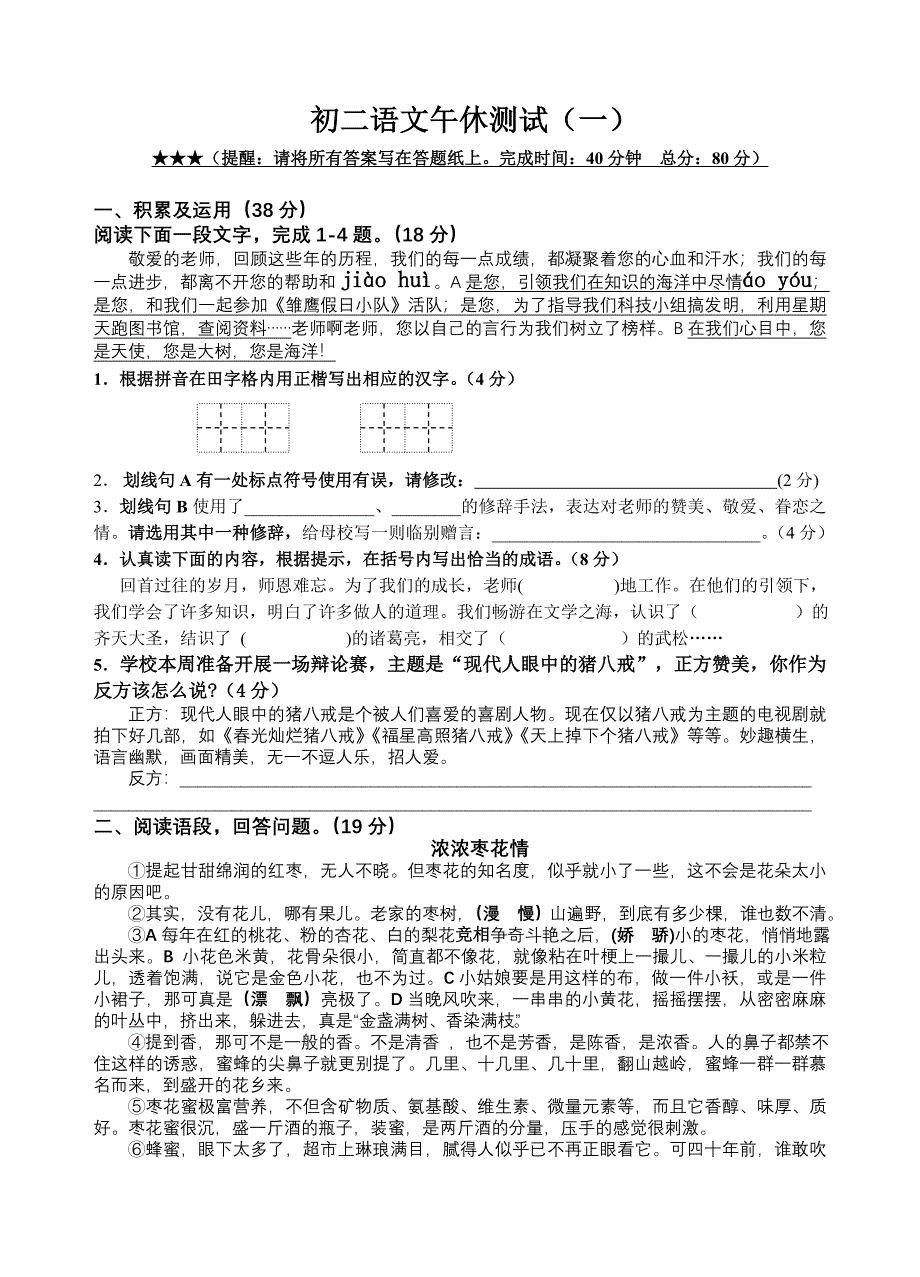 初二语文午休测试1.doc_第1页