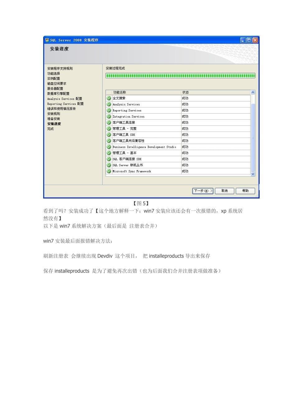 SQL2008安装提示Microsoft visual studio 2008早期之前的版本解决.docx_第5页