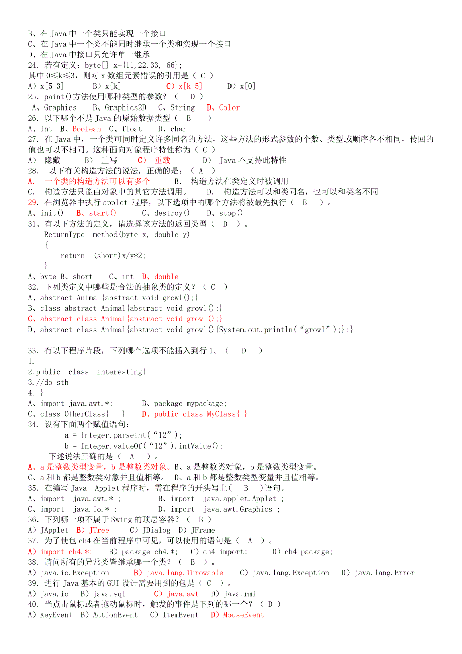 java期末考试复习题及答案.doc_第2页