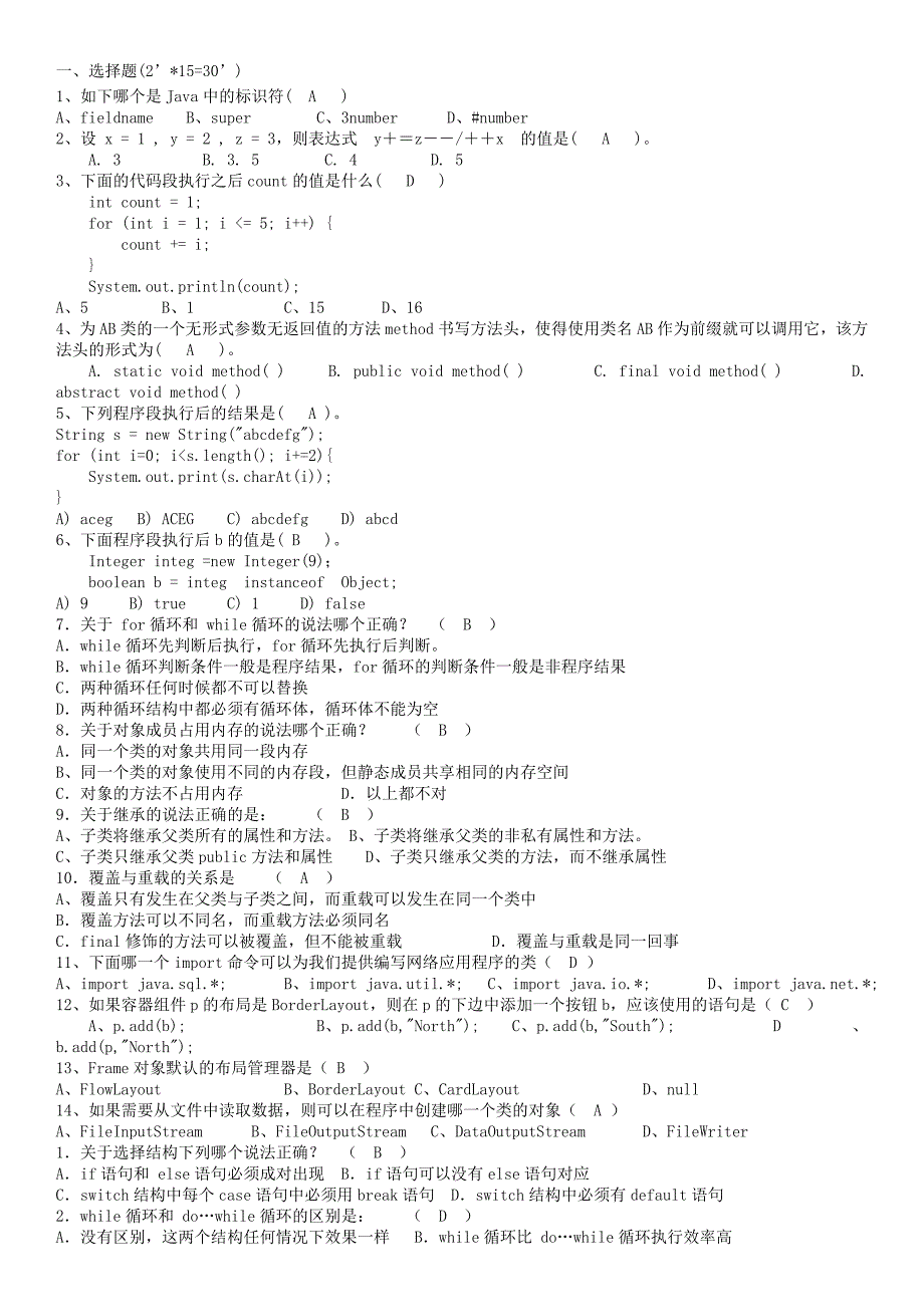 java期末考试复习题及答案.doc_第3页