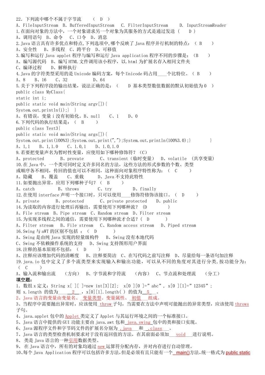 java期末考试复习题及答案.doc_第5页