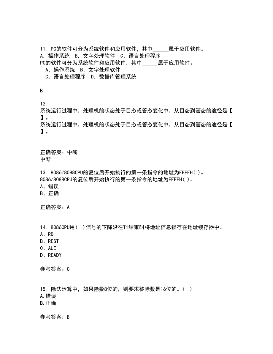 电子科技大学21秋《微机原理及应用》在线作业二满分答案12_第3页