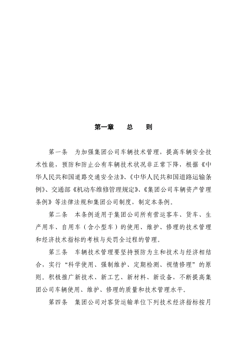 精品资料（2021-2022年收藏）中级经济师运输经济公路专业知识与实务真题_第2页