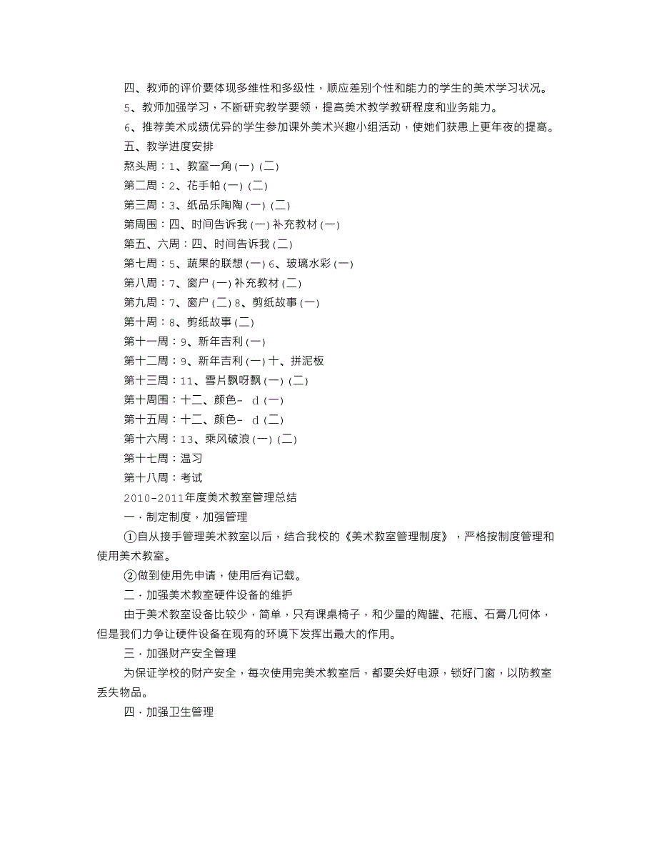 美术教室教学计划_第4页