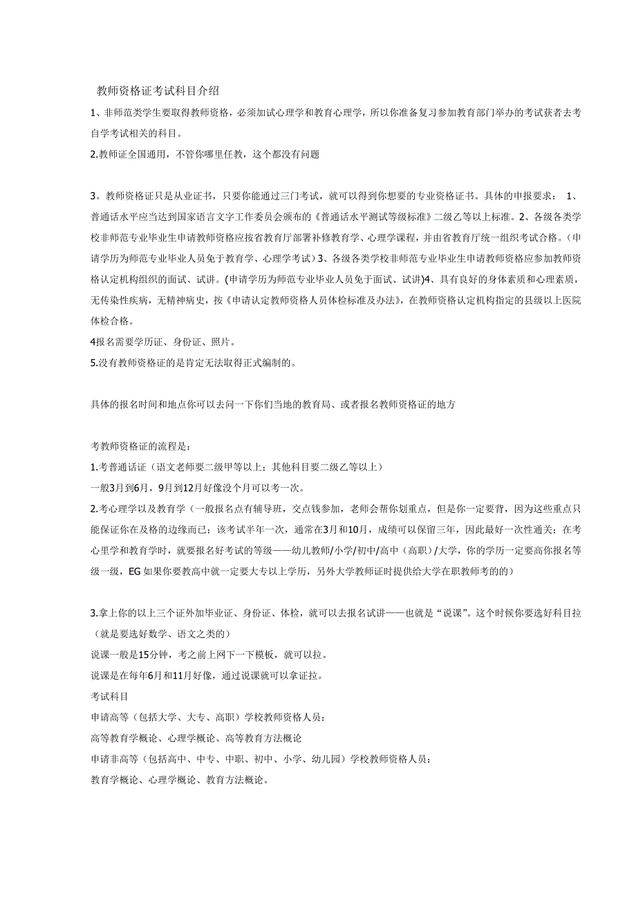 2014年全国教师资格证考试科目_第2页