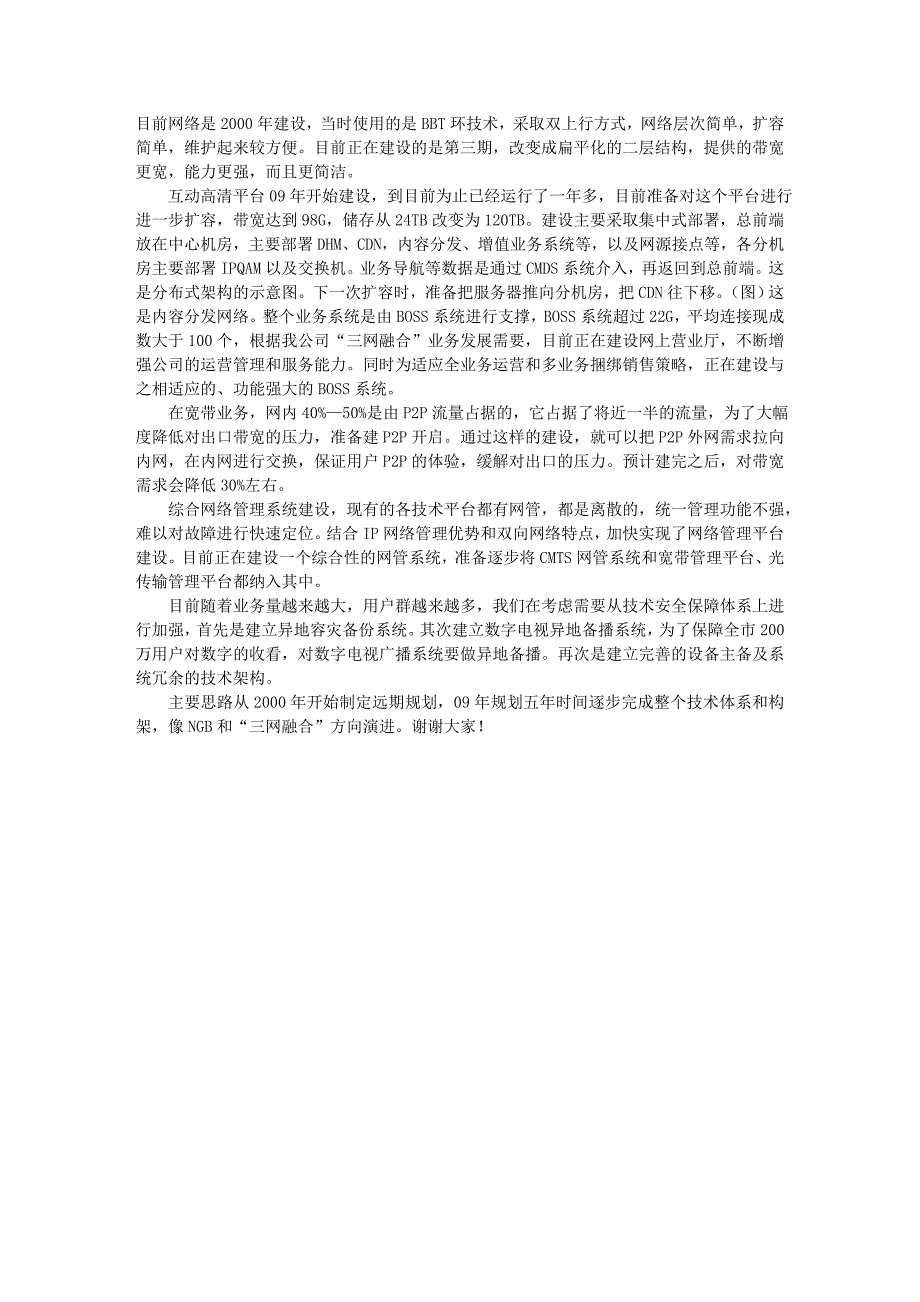 GMAT鞠宏：武汉广电网络三网融合建设技术情况介绍_第2页