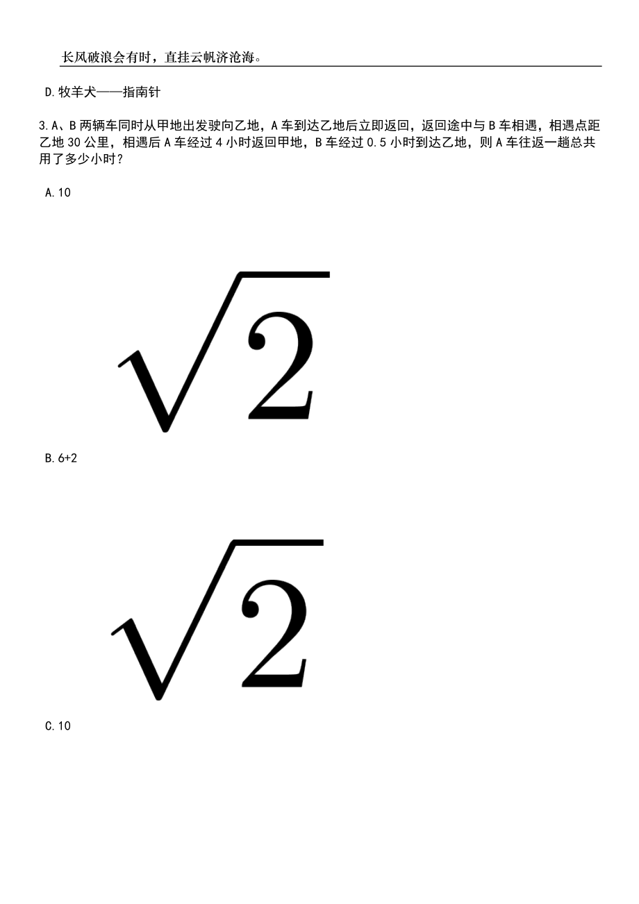 2023年06月山东青岛莱西市教育系统公费师范生专项招考聘用10人笔试题库含答案详解_第2页