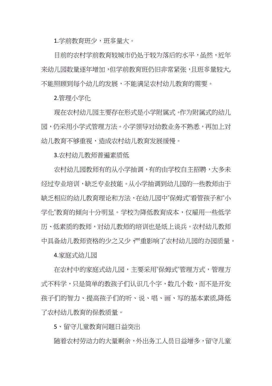 创业计划书幼儿园模板_第3页