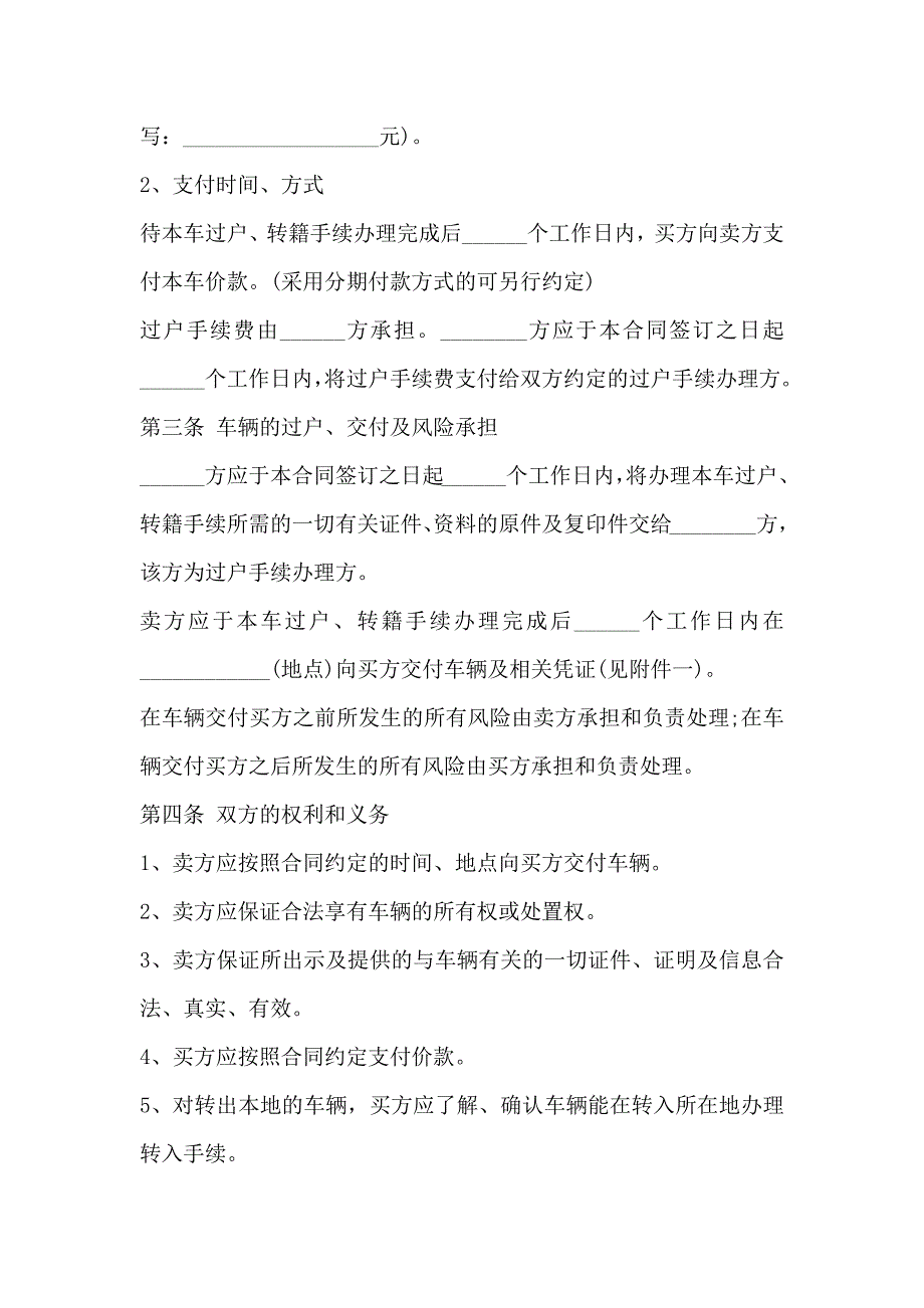 简单二手机动车买卖合同3篇_第3页