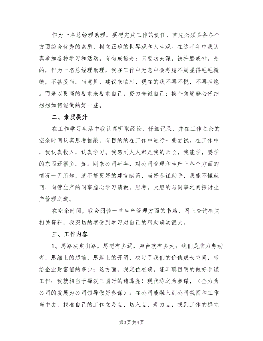 酒店行政年终工作总结2023年（2篇）.doc_第3页