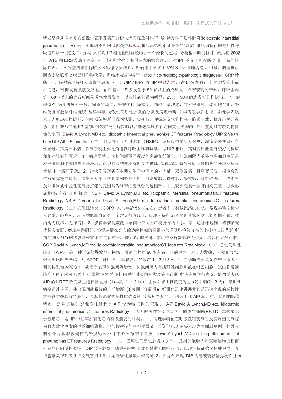 特发型间质性肺炎的影像学表现及病理分析_第1页