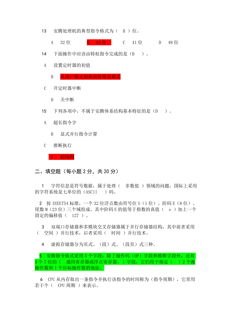 计算机组成原理本科生期末试卷_第3页