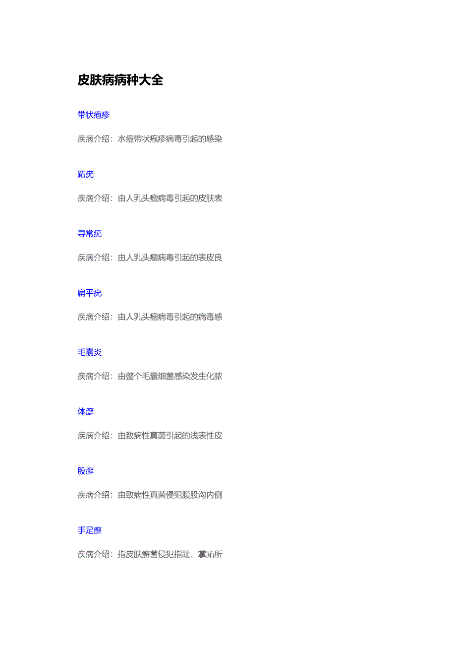 深圳昆仑皮肤医院病种大 全.doc_第1页