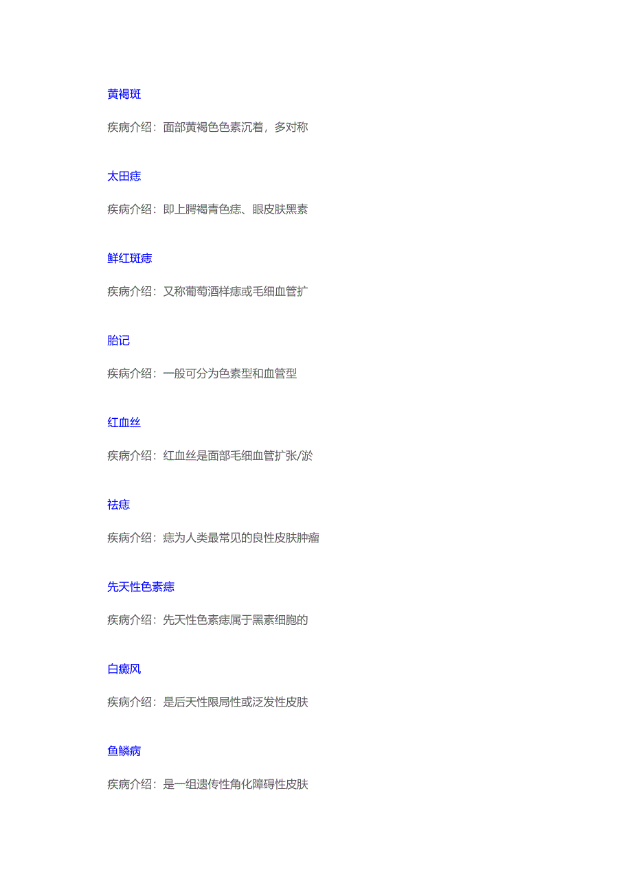 深圳昆仑皮肤医院病种大 全.doc_第4页